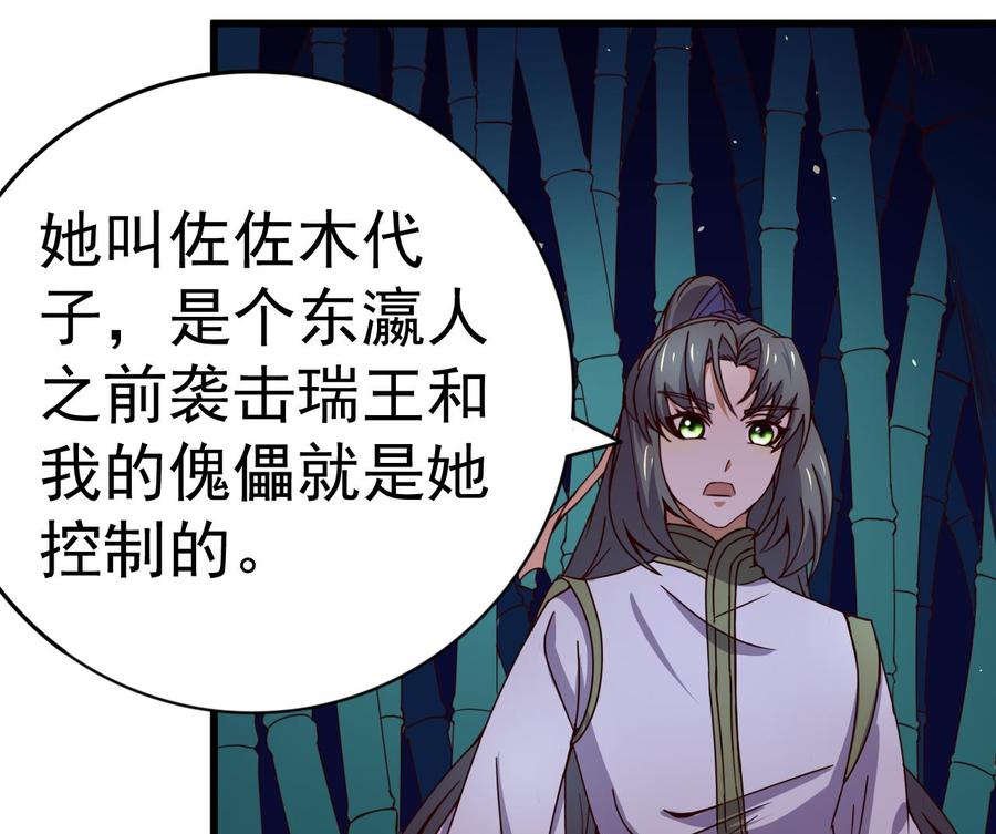 今生只想做咸鱼 第144话 你是什么人？ 第23页