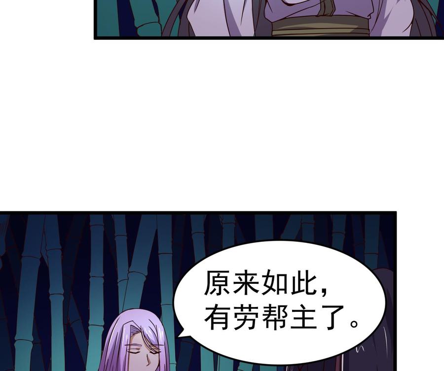 今生只想做咸鱼 第144话 你是什么人？ 第24页