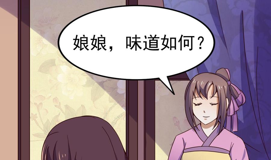 今生只想做咸鱼 第144话 你是什么人？ 第38页