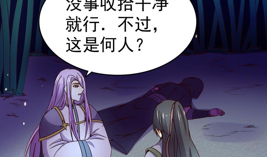 今生只想做咸鱼 第144话 你是什么人？ 第21页