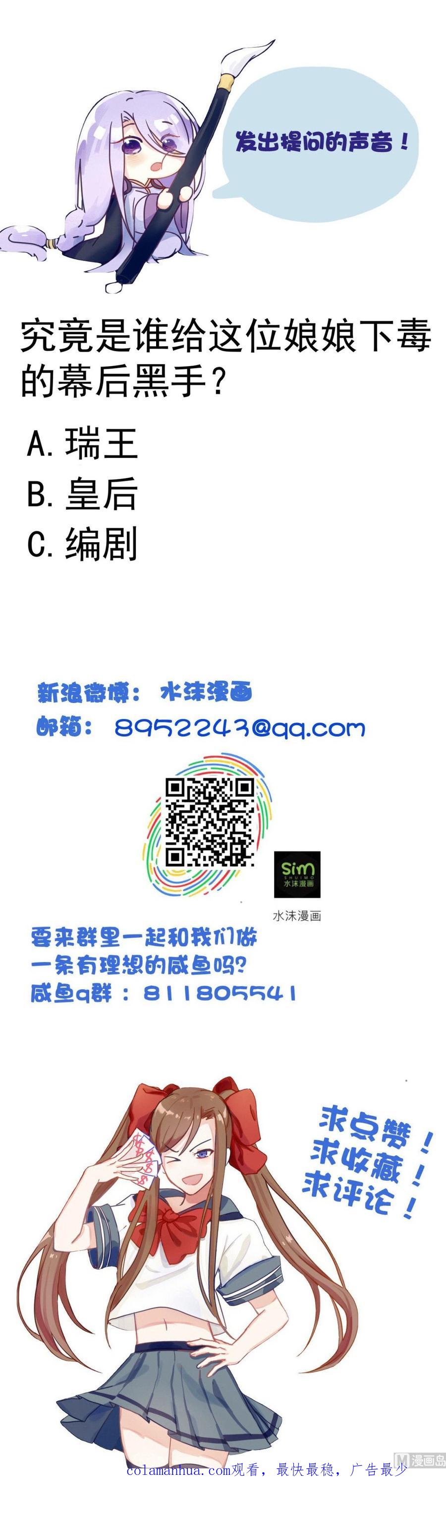 今生只想做咸鱼 第144话 你是什么人？ 第47页