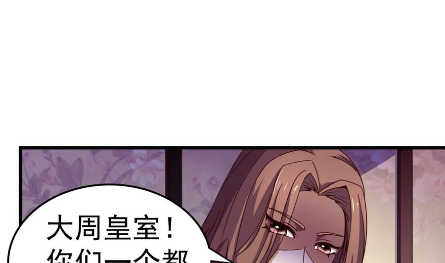 今生只想做咸鱼 第144话 你是什么人？ 第29页