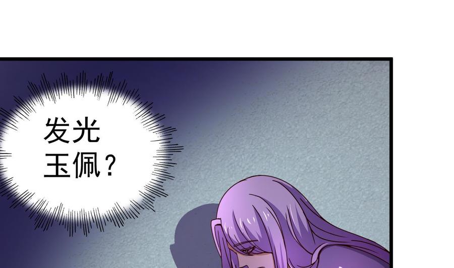 今生只想做咸鱼 第144话 你是什么人？ 第12页