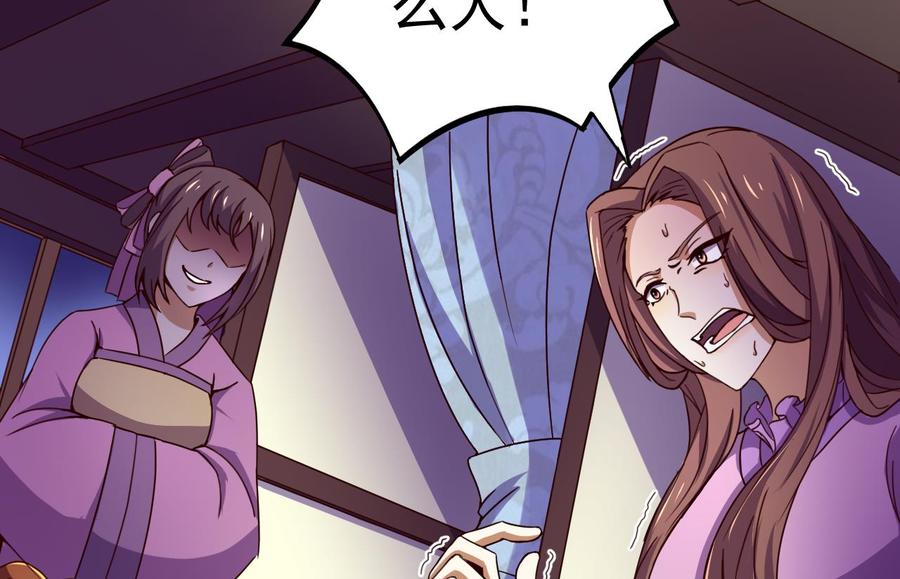 今生只想做咸鱼 第144话 你是什么人？ 第45页