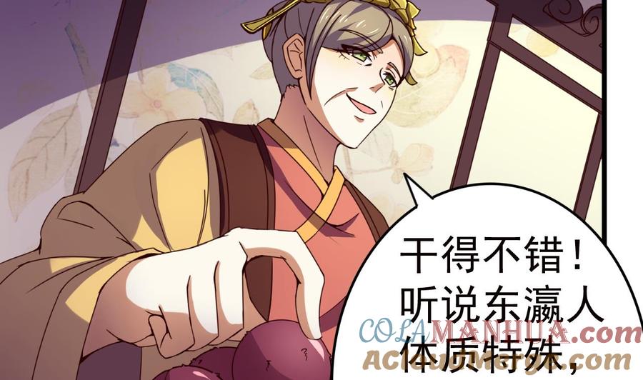 今生只想做咸鱼 第145话 后宫之主 第15页