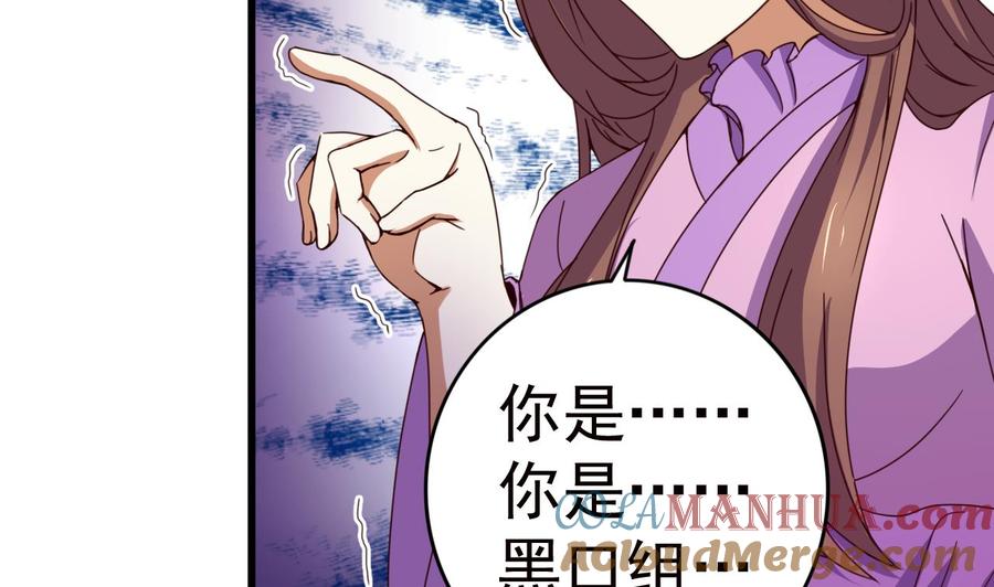 今生只想做咸鱼 第145话 后宫之主 第5页