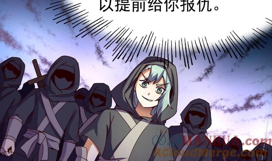 今生只想做咸鱼 第145话 后宫之主 第33页