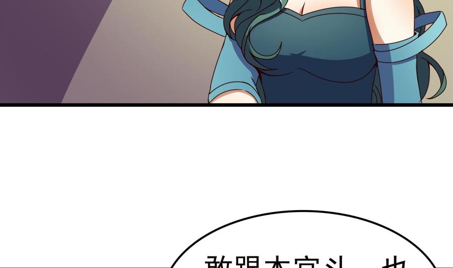 今生只想做咸鱼 第145话 后宫之主 第18页
