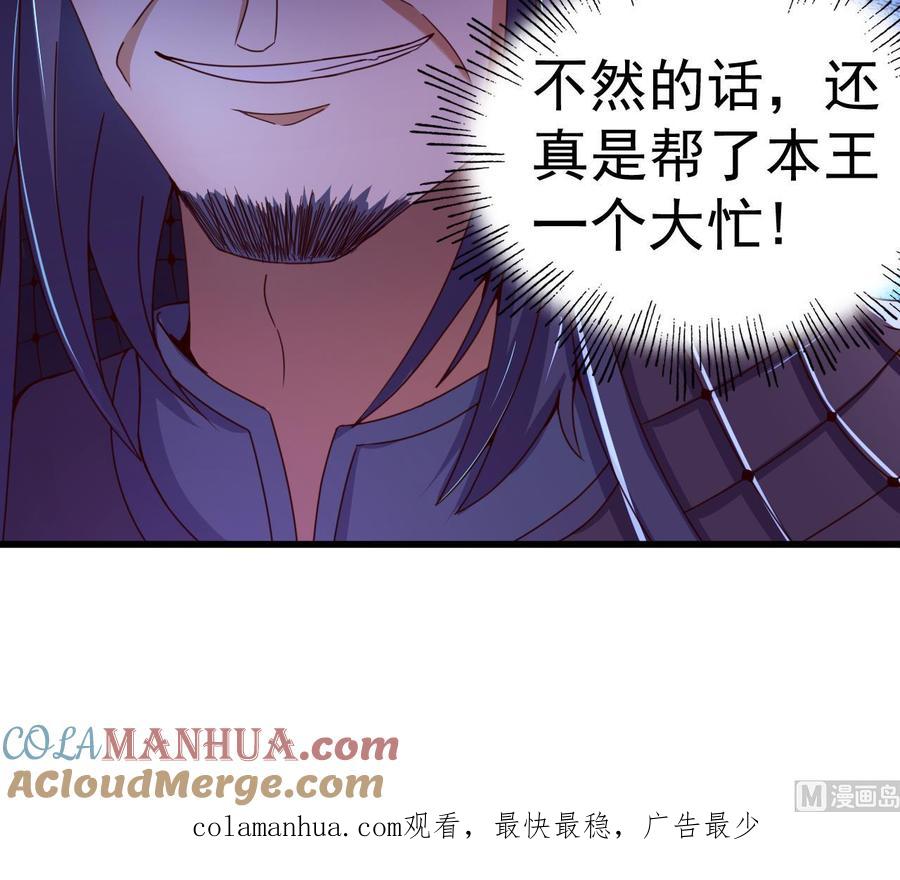 今生只想做咸鱼 第145话 后宫之主 第43页