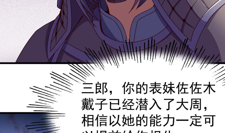 今生只想做咸鱼 第145话 后宫之主 第32页