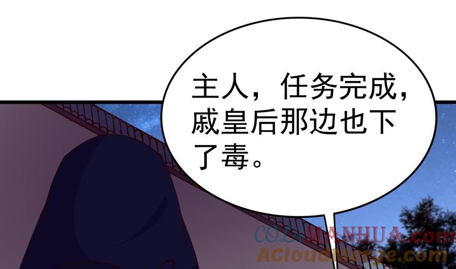 今生只想做咸鱼 第145话 后宫之主 第23页