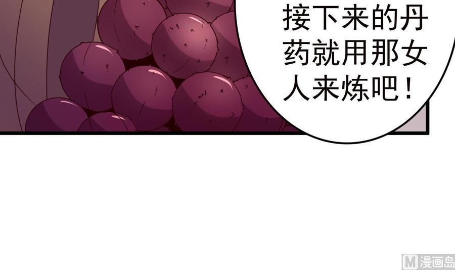 今生只想做咸鱼 第145话 后宫之主 第16页