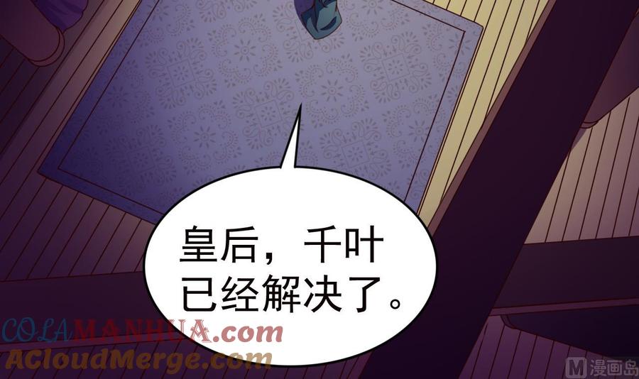 今生只想做咸鱼 第145话 后宫之主 第13页