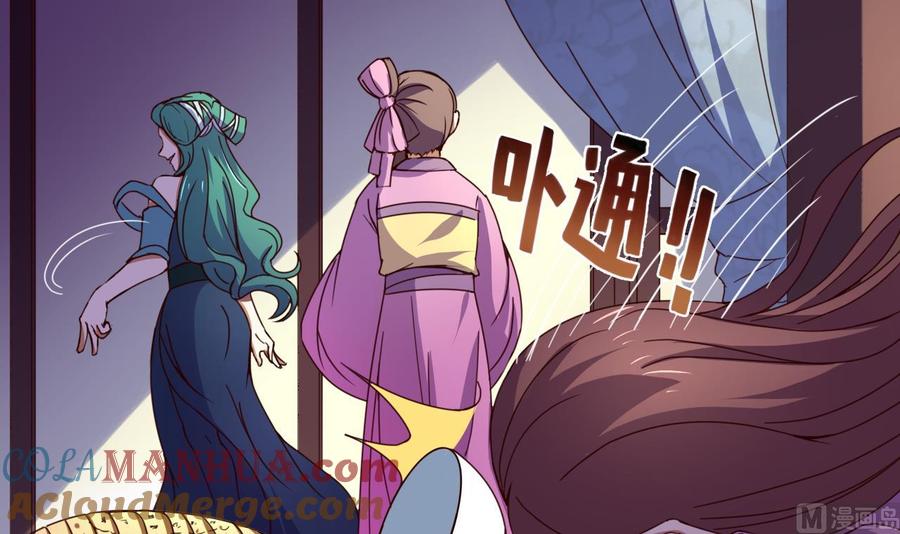 今生只想做咸鱼 第145话 后宫之主 第7页
