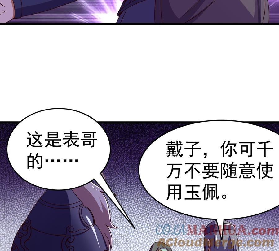 今生只想做咸鱼 第145话 后宫之主 第41页