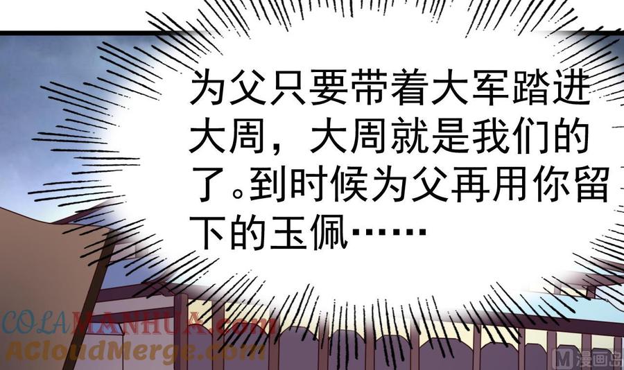 今生只想做咸鱼 第145话 后宫之主 第37页