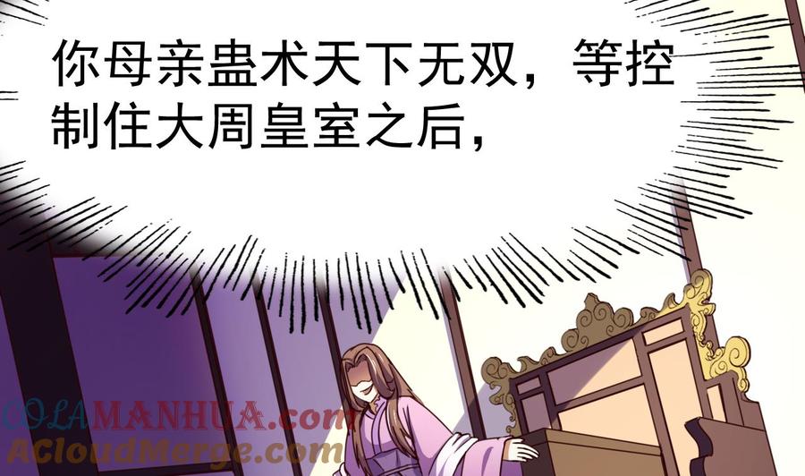今生只想做咸鱼 第145话 后宫之主 第35页