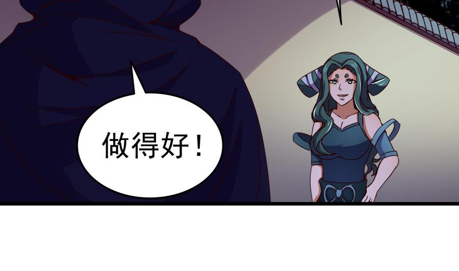 今生只想做咸鱼 第145话 后宫之主 第24页