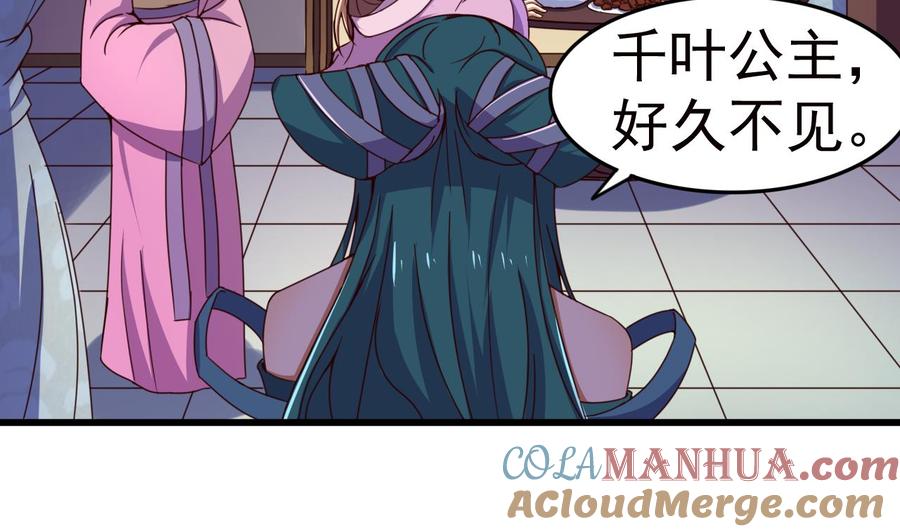 今生只想做咸鱼 第145话 后宫之主 第3页