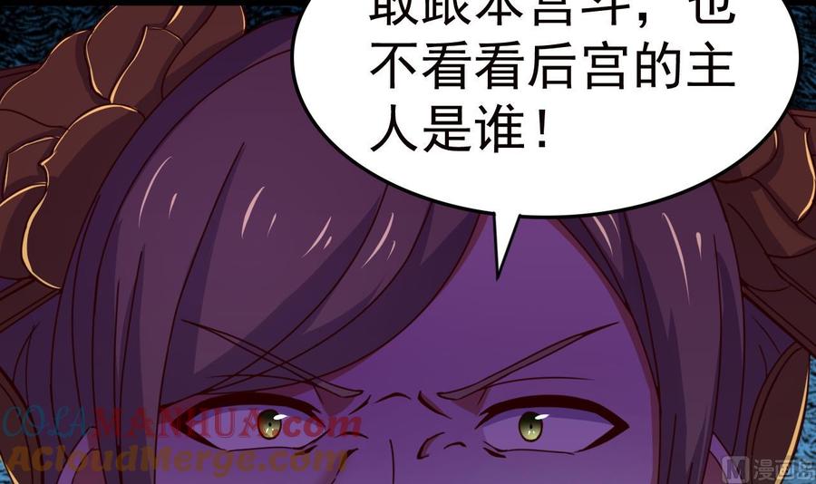 今生只想做咸鱼 第145话 后宫之主 第19页