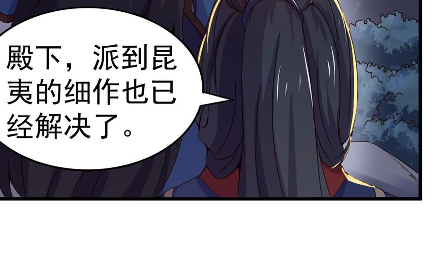今生只想做咸鱼 第146话 阴谋 第26页