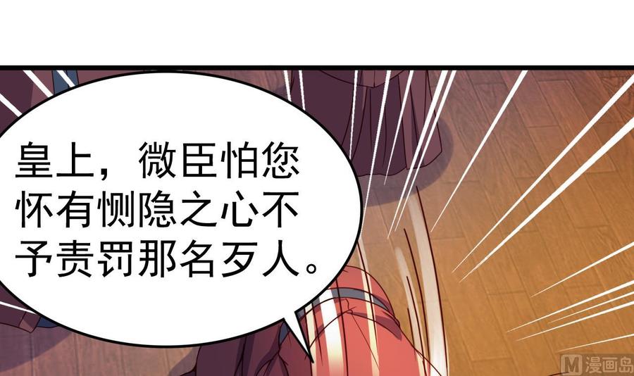 今生只想做咸鱼 第146话 阴谋 第40页
