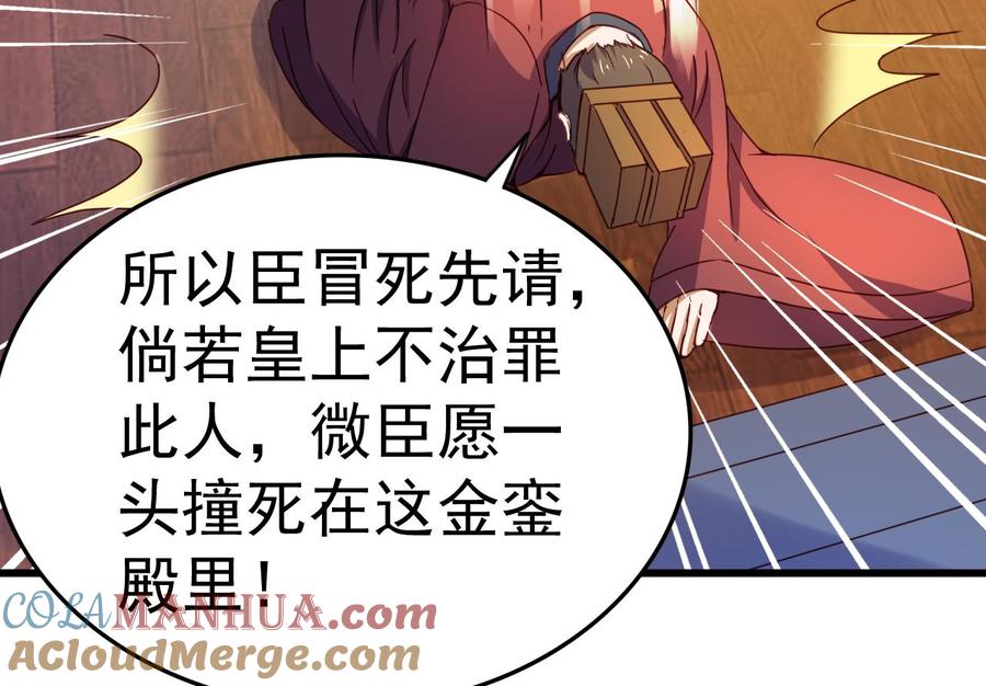 今生只想做咸鱼 第146话 阴谋 第41页