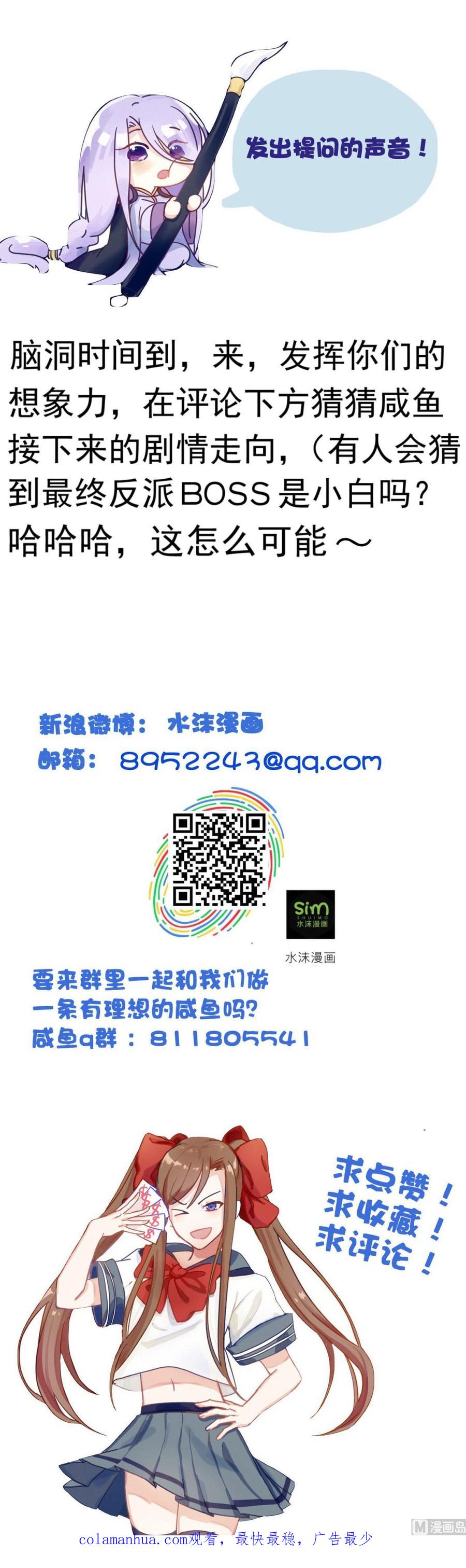 今生只想做咸鱼 第146话 阴谋 第44页
