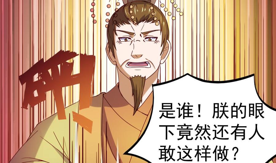 今生只想做咸鱼 第146话 阴谋 第38页