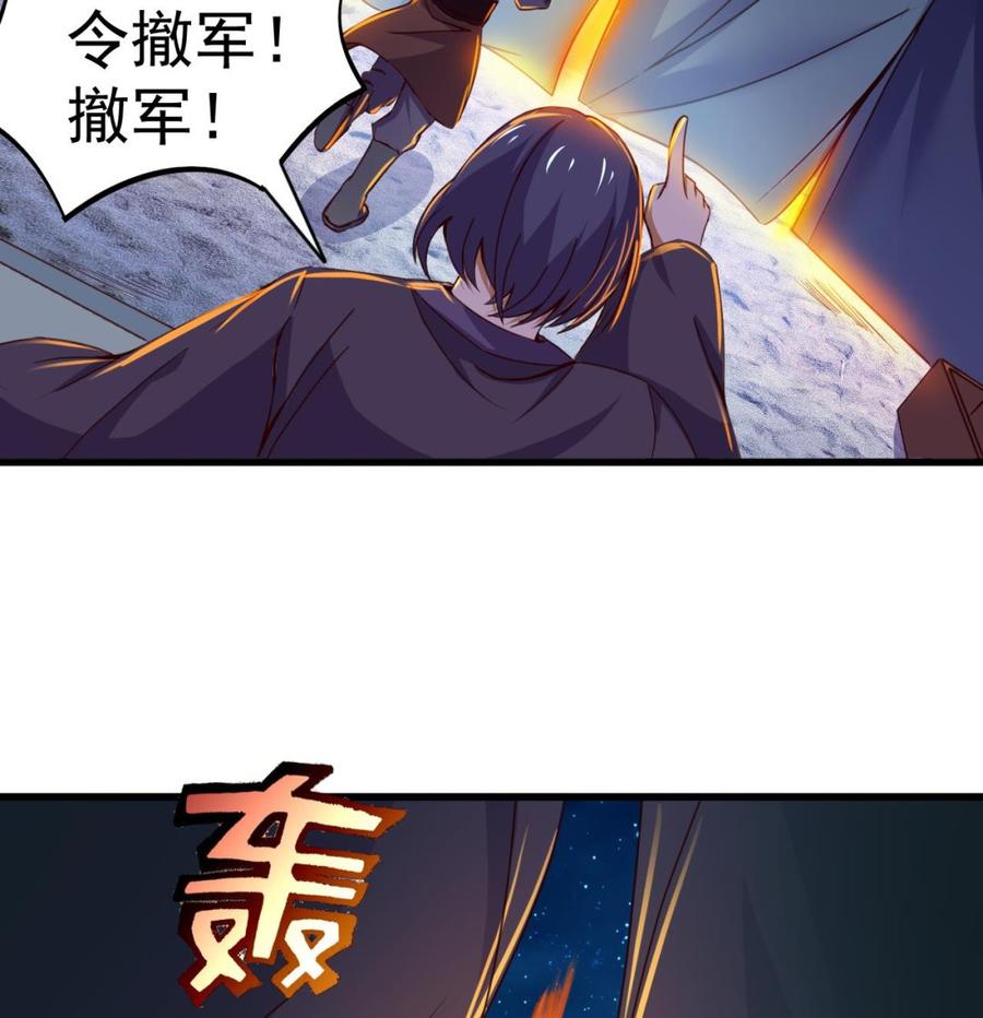 今生只想做咸鱼 第146话 阴谋 第18页