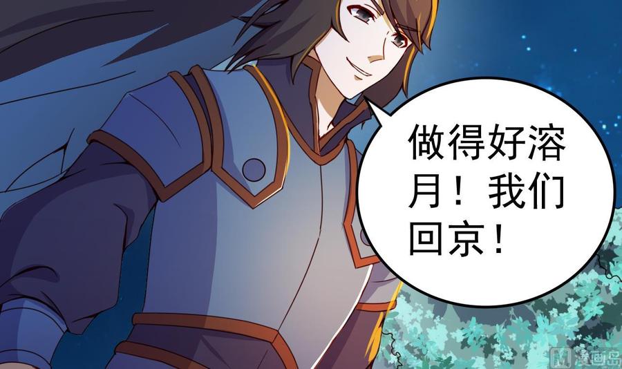 今生只想做咸鱼 第146话 阴谋 第28页
