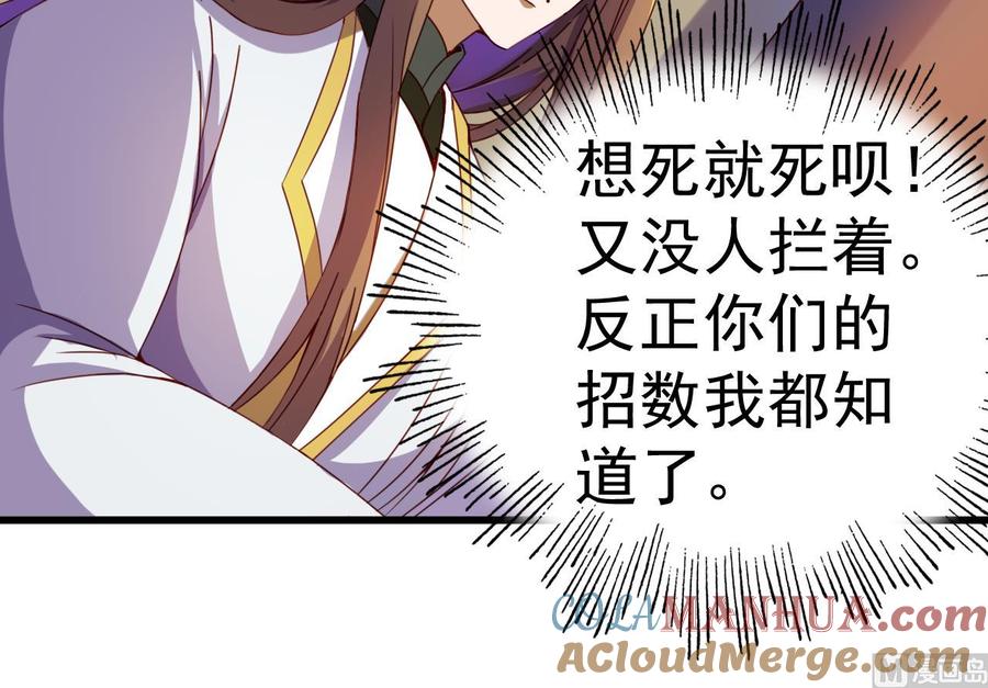 今生只想做咸鱼 第146话 阴谋 第43页