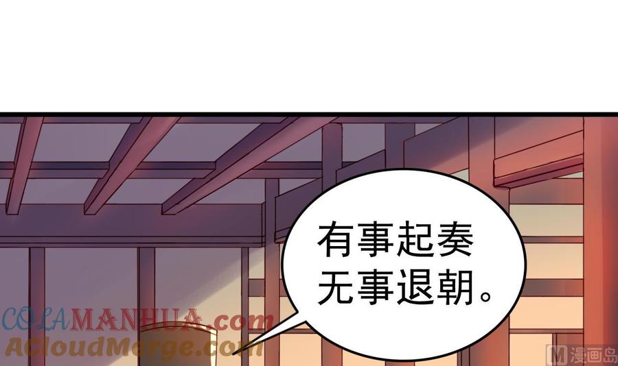 今生只想做咸鱼 第146话 阴谋 第31页