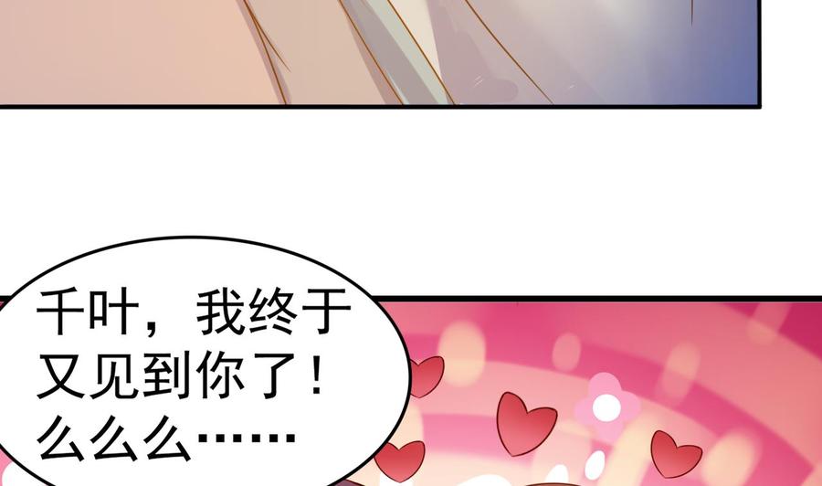 今生只想做咸鱼 第146话 阴谋 第6页