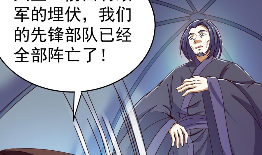 今生只想做咸鱼 第146话 阴谋 第14页