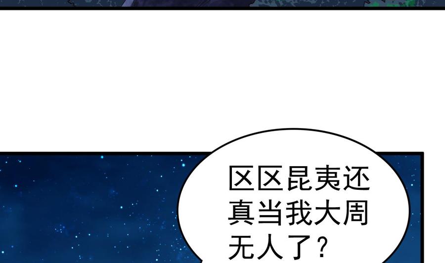 今生只想做咸鱼 第146话 阴谋 第24页