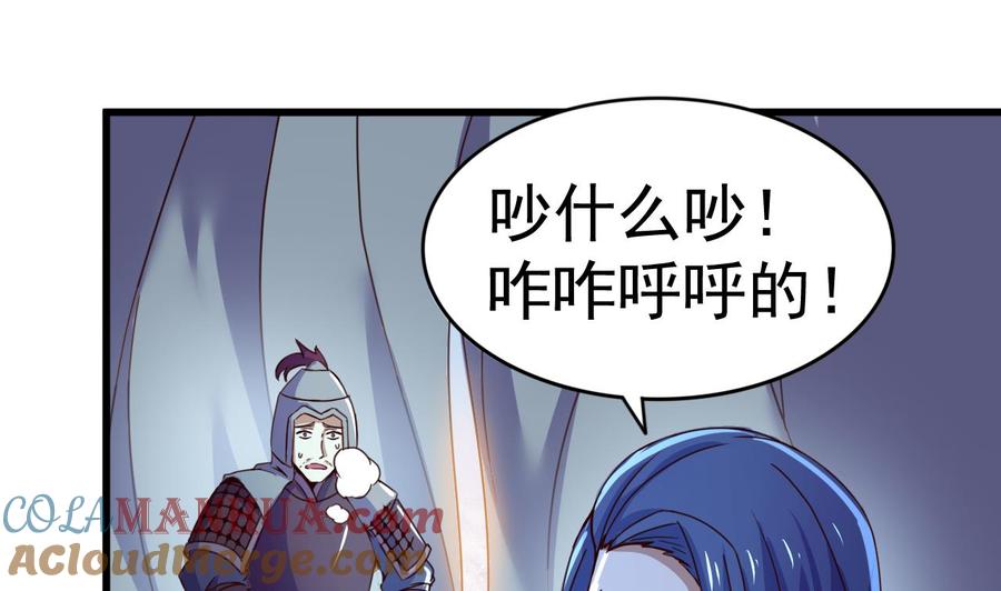今生只想做咸鱼 第146话 阴谋 第11页
