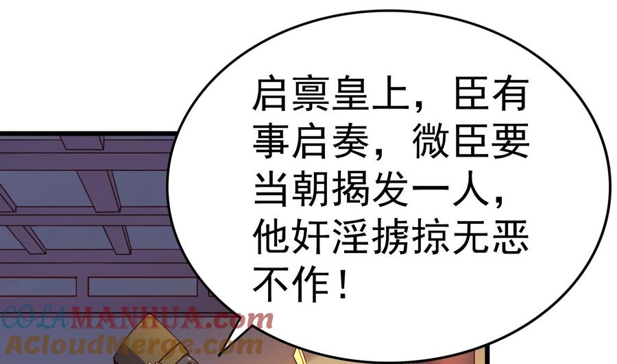 今生只想做咸鱼 第146话 阴谋 第35页