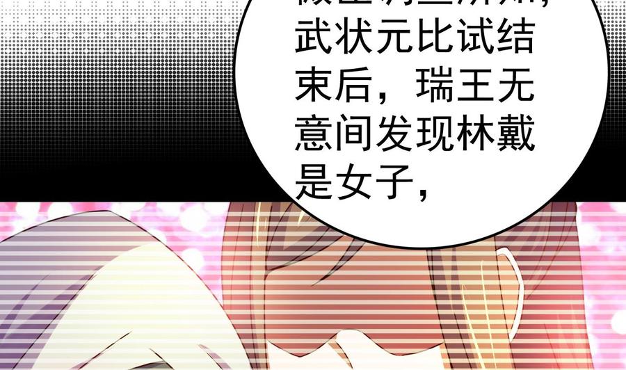 今生只想做咸鱼 第147话 陷害 第32页