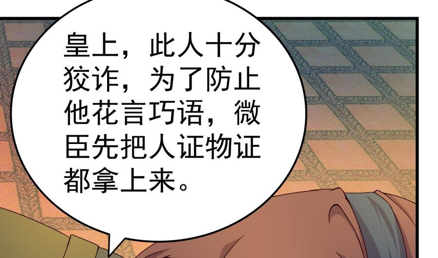 今生只想做咸鱼 第147话 陷害 第5页