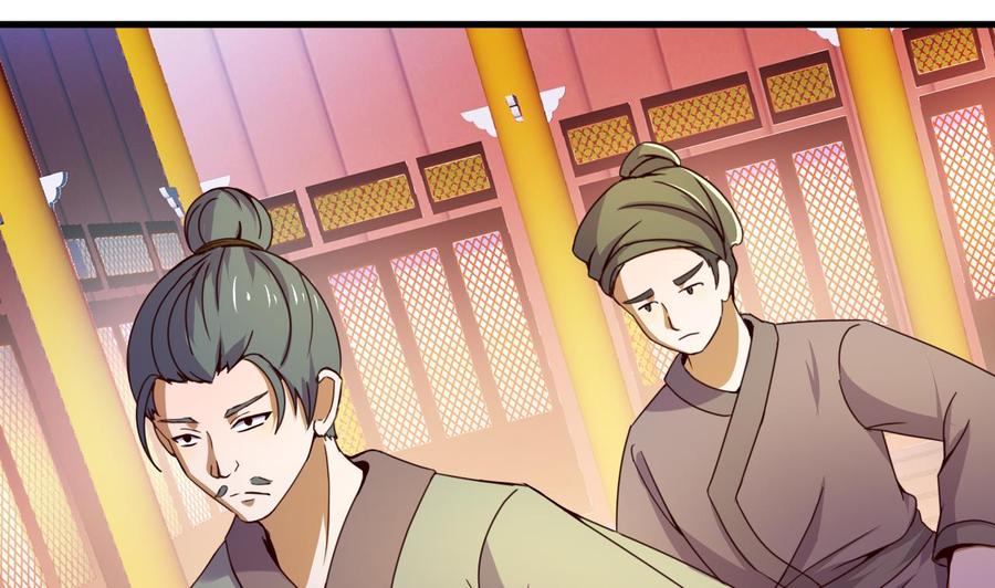 今生只想做咸鱼 第147话 陷害 第8页
