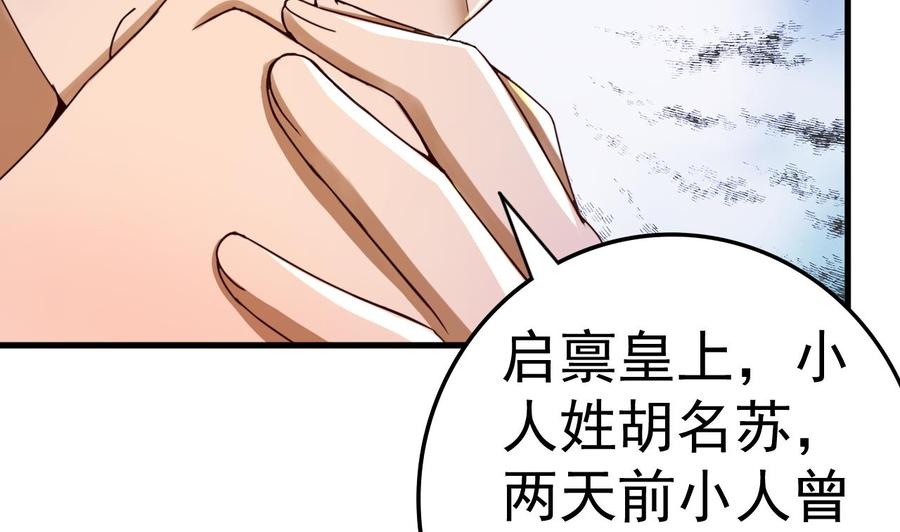 今生只想做咸鱼 第147话 陷害 第17页