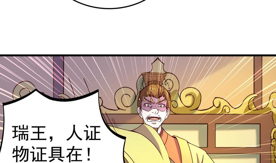 今生只想做咸鱼 第147话 陷害 第54页