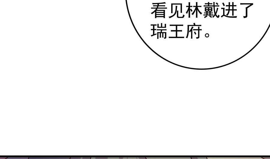今生只想做咸鱼 第147话 陷害 第18页