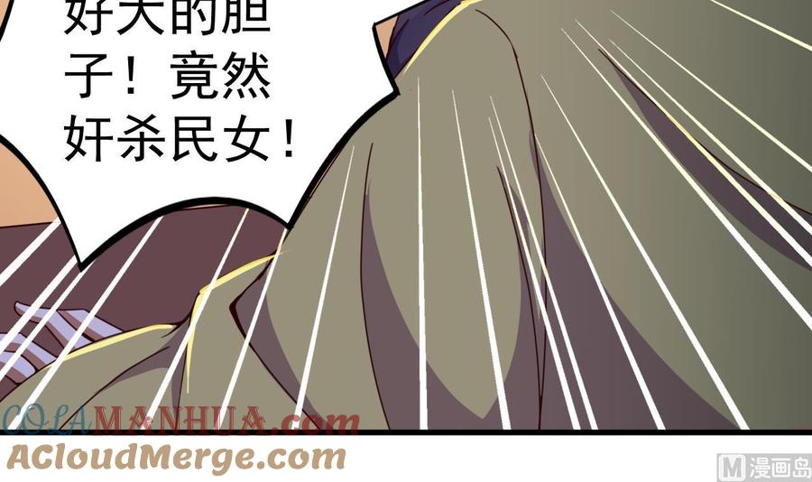 今生只想做咸鱼 第147话 陷害 第46页