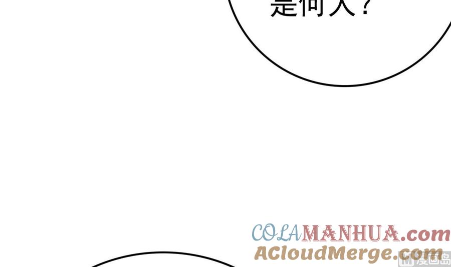 今生只想做咸鱼 第147话 陷害 第4页