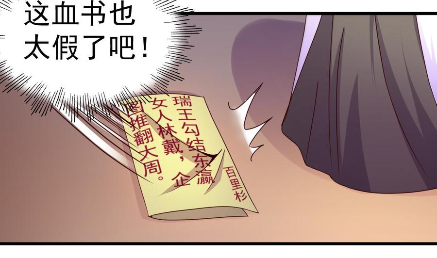 今生只想做咸鱼 第147话 陷害 第57页