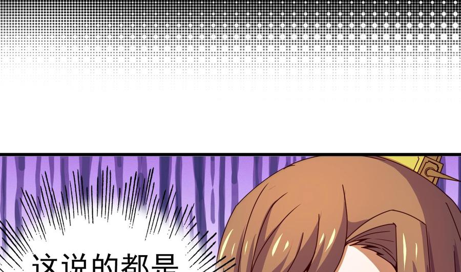 今生只想做咸鱼 第147话 陷害 第42页