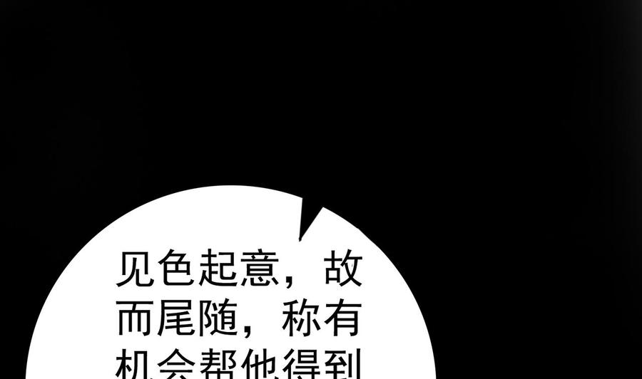 今生只想做咸鱼 第147话 陷害 第35页