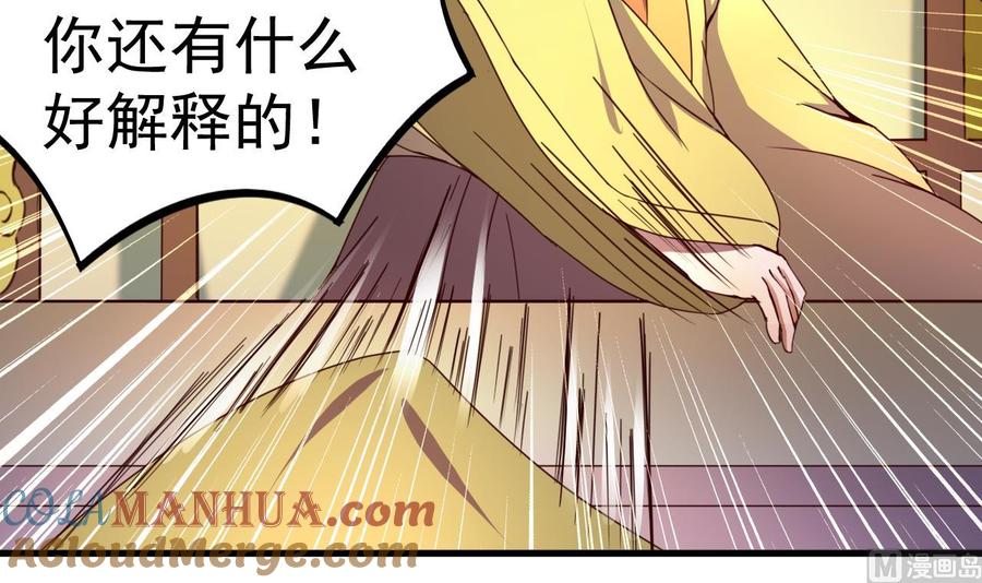 今生只想做咸鱼 第147话 陷害 第55页